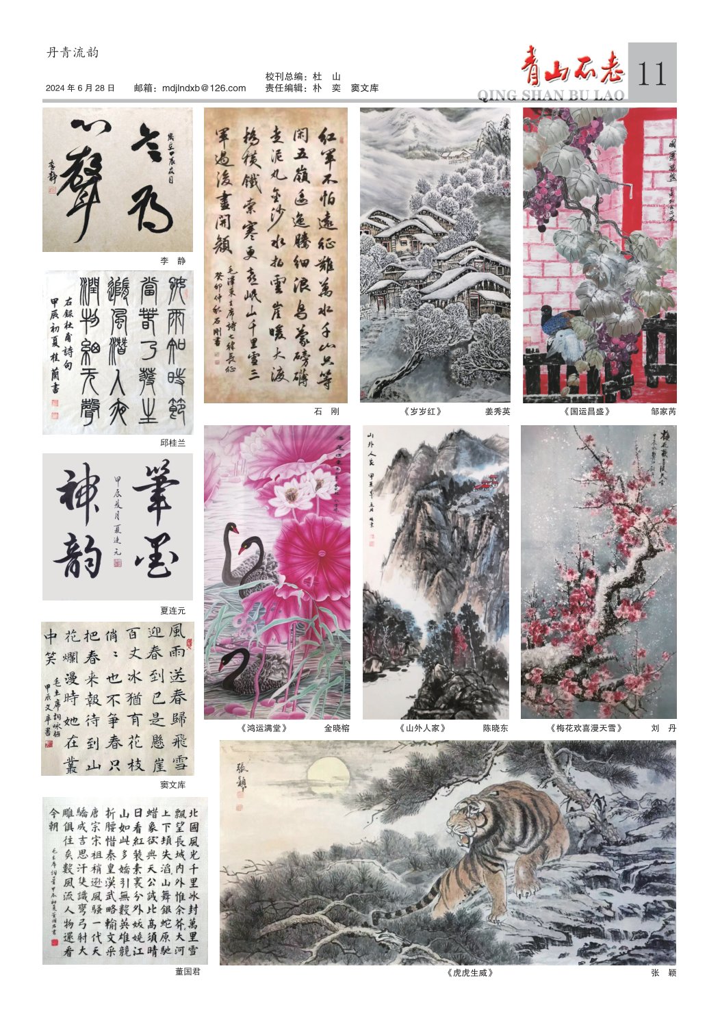 《青山不老》