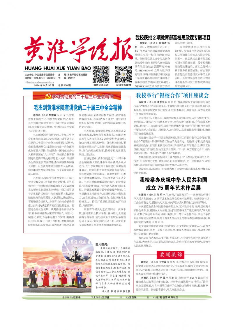 第538期