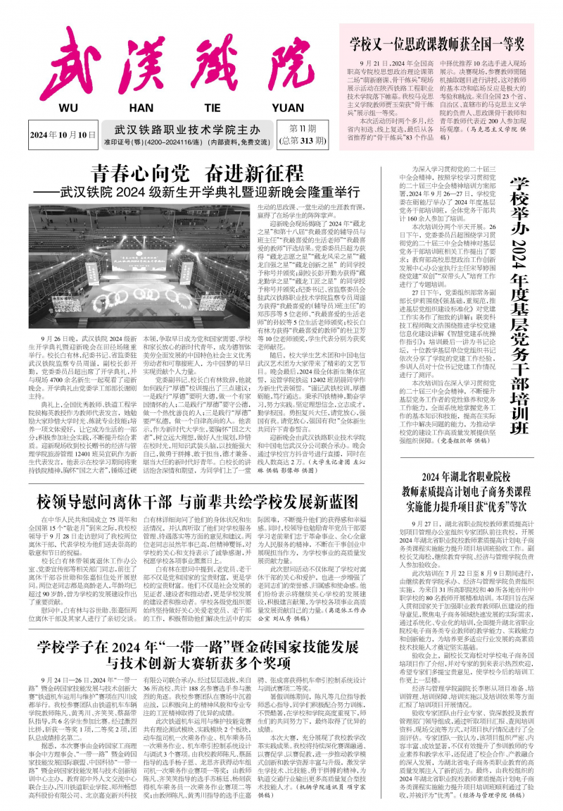 第313期