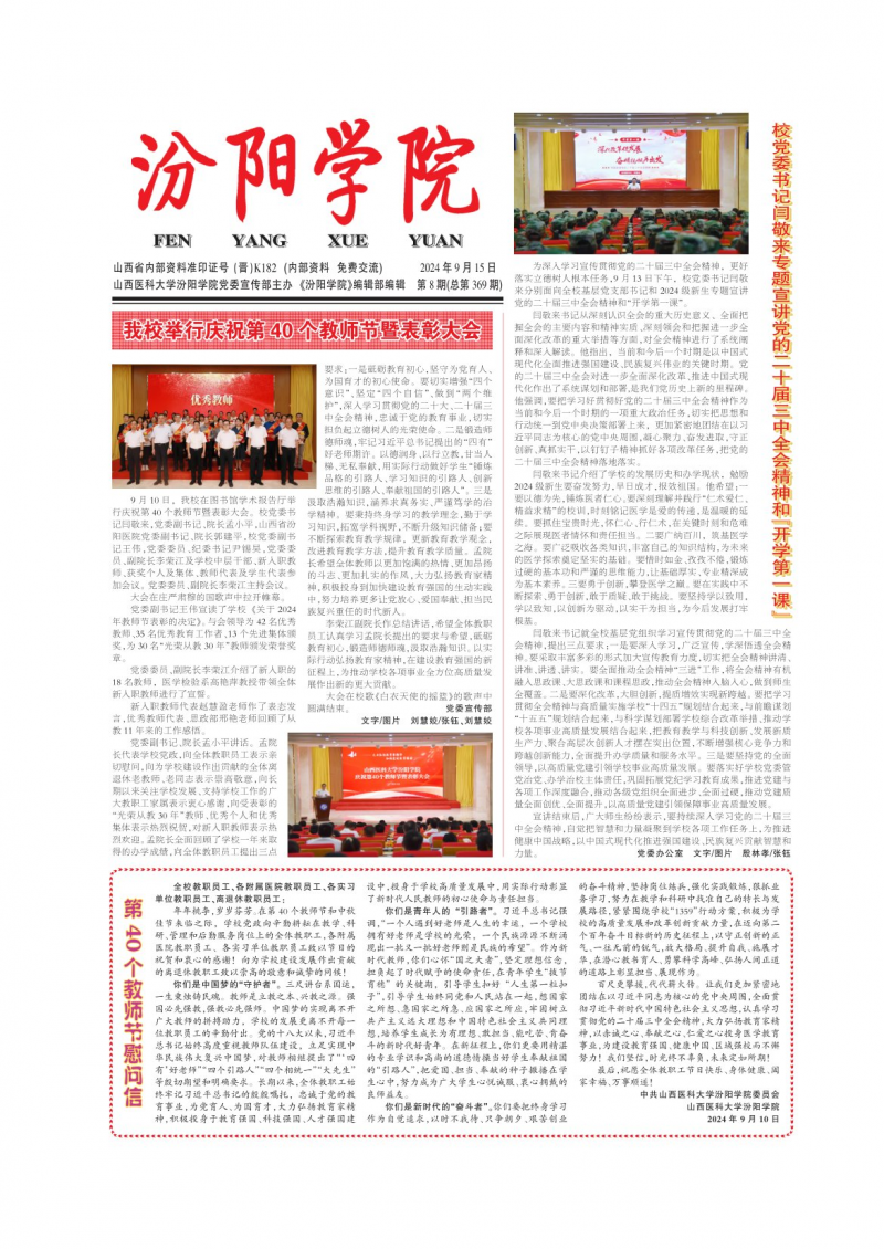 第369期