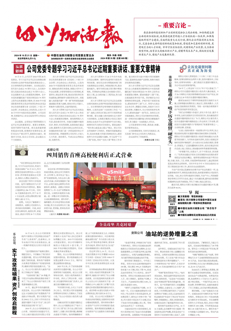 2024年第35期