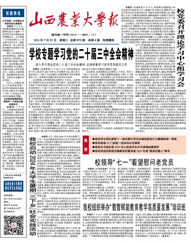 第572期