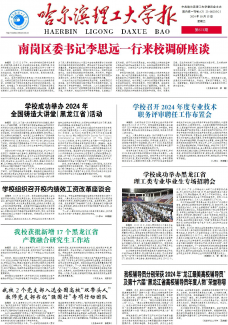 哈尔滨理工大学