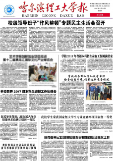 哈尔滨理工大学
