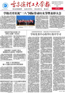 哈尔滨理工大学
