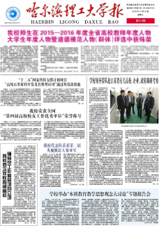 哈尔滨理工大学