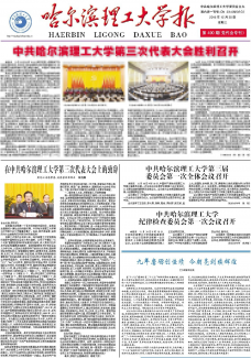 哈尔滨理工大学
