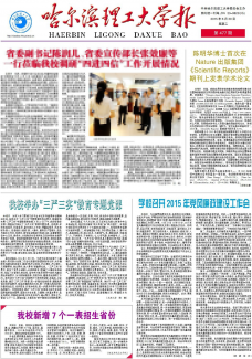 哈尔滨理工大学