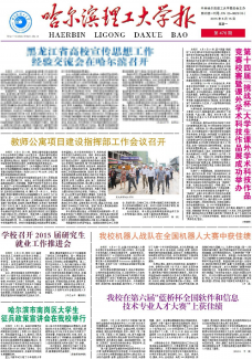 哈尔滨理工大学