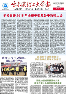 哈尔滨理工大学