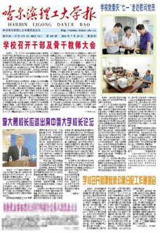 哈尔滨理工大学