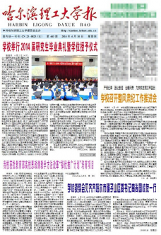 哈尔滨理工大学