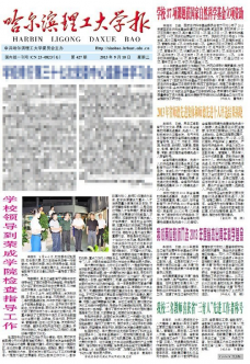 哈尔滨理工大学