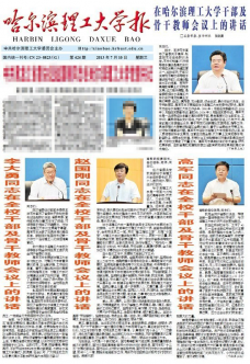 哈尔滨理工大学