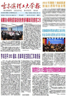 哈尔滨理工大学