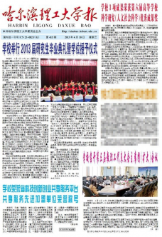 哈尔滨理工大学