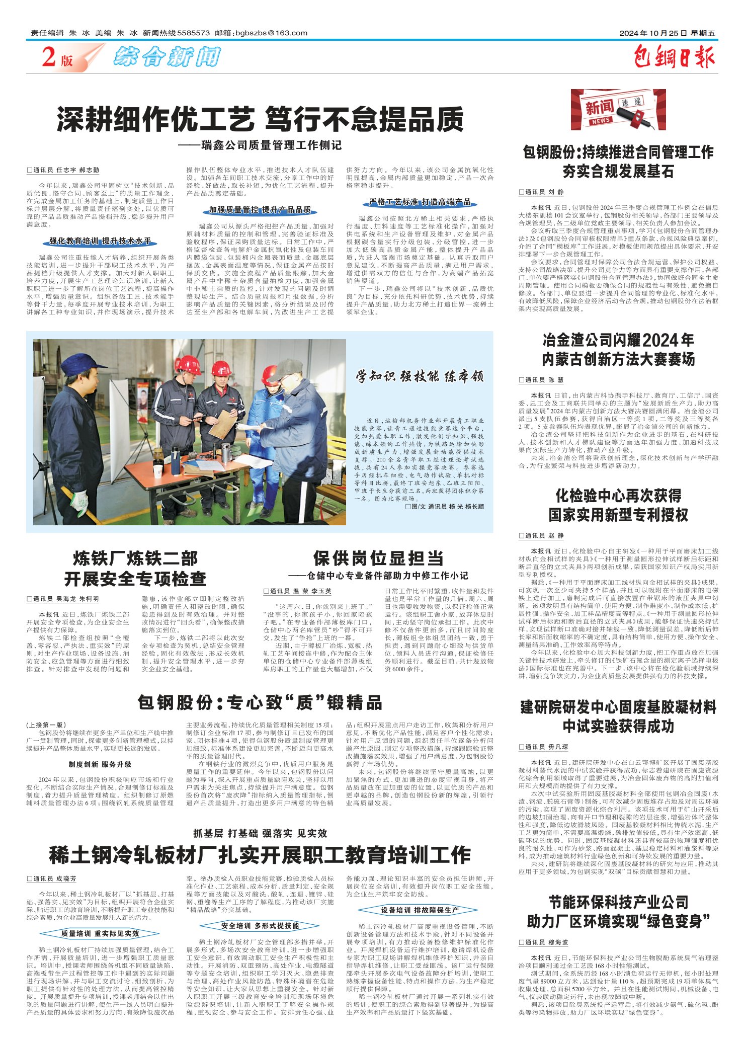 包钢日报