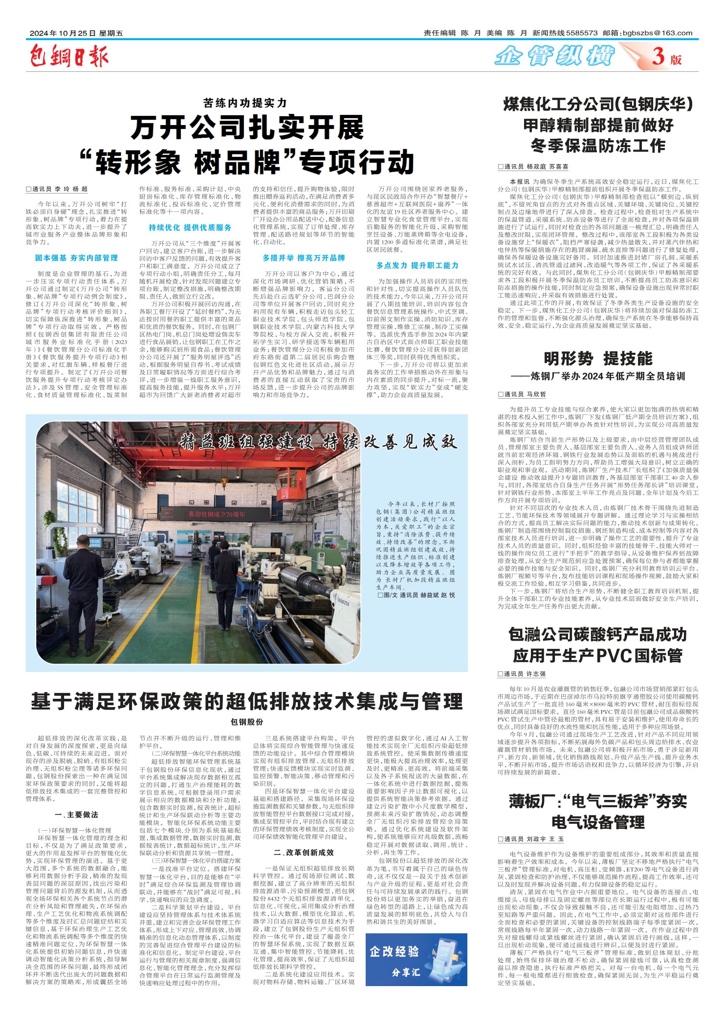 包钢日报