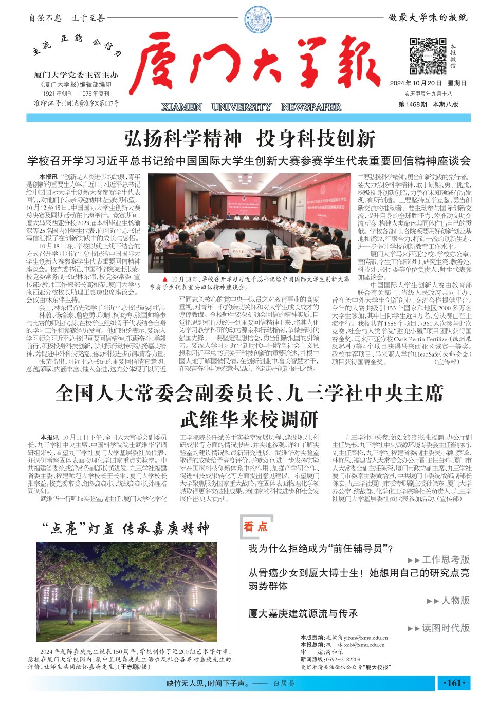 《厦门大学报》
