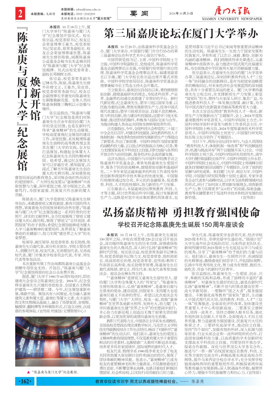 《厦门大学报》