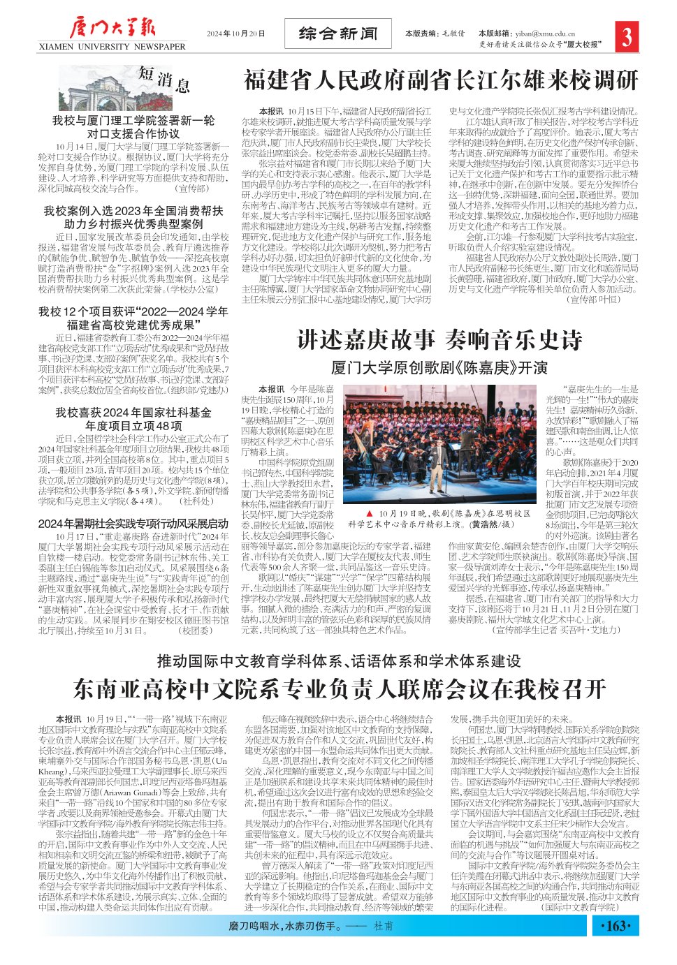 《厦门大学报》