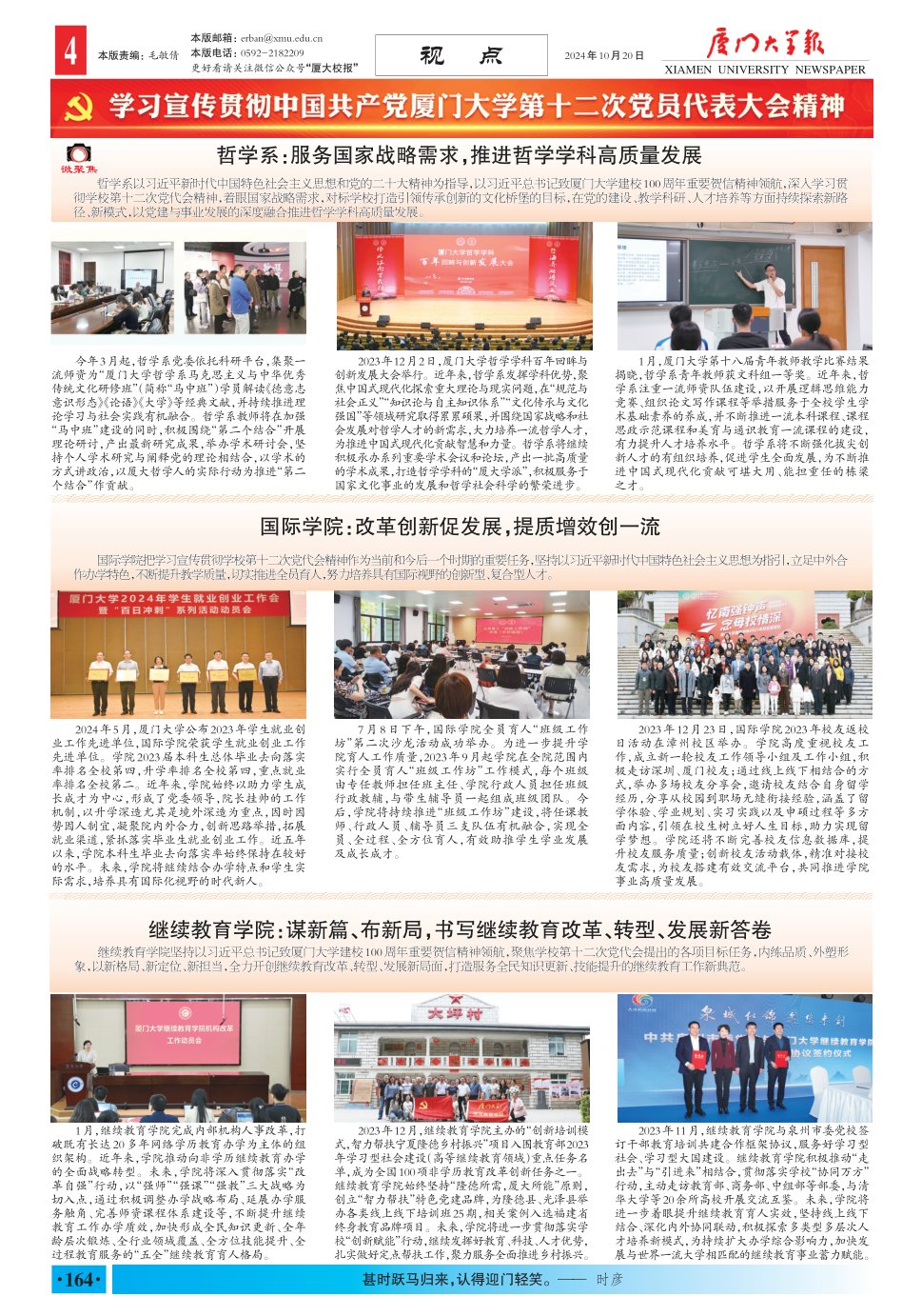 《厦门大学报》