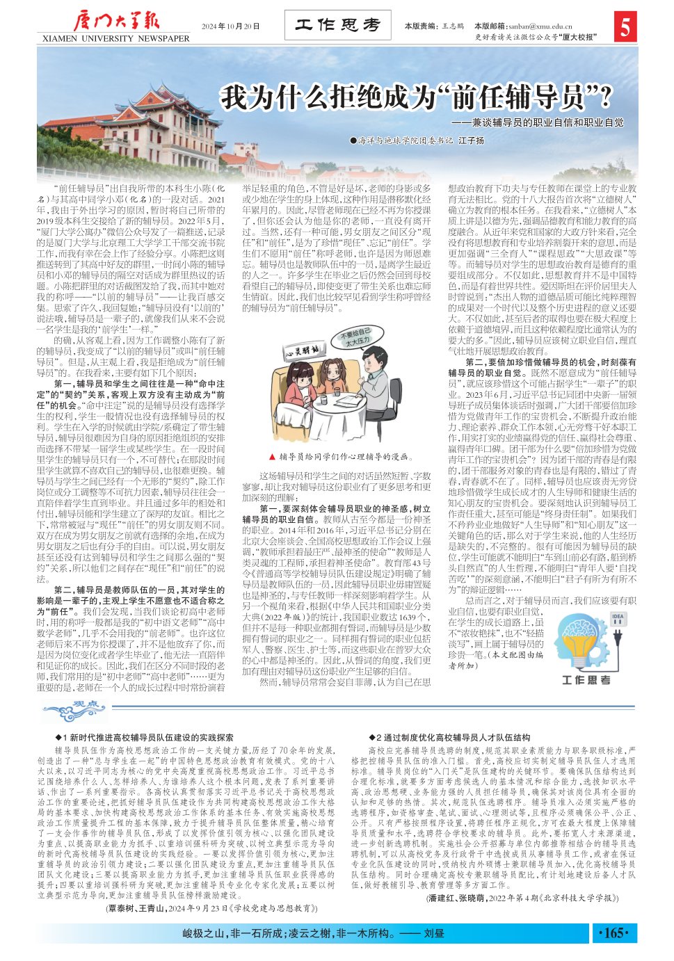 《厦门大学报》