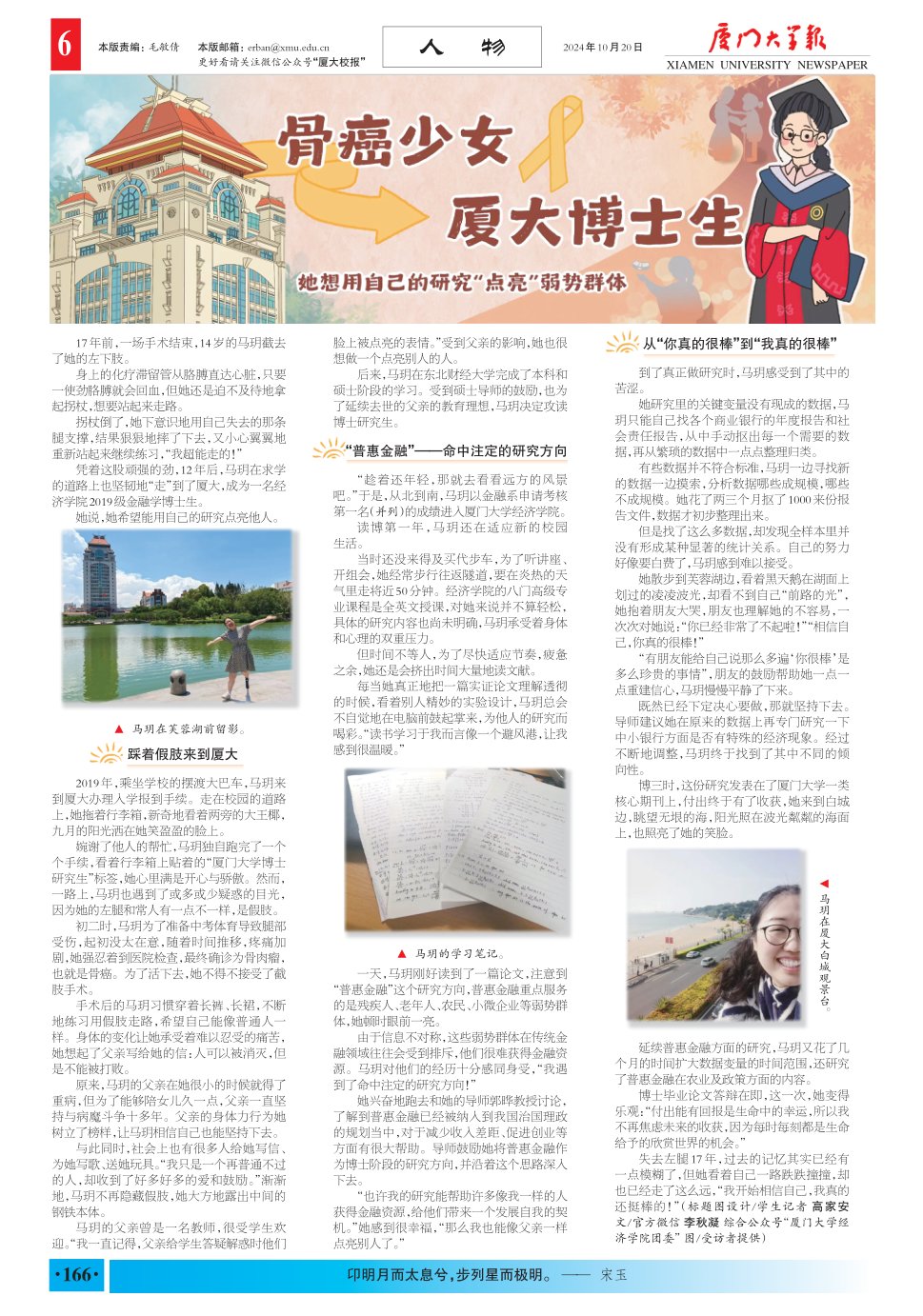 《厦门大学报》
