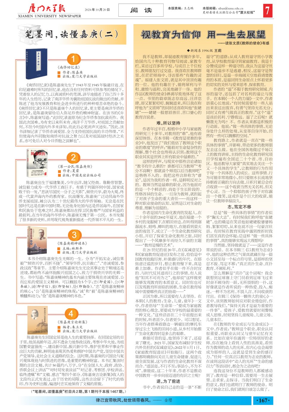 《厦门大学报》