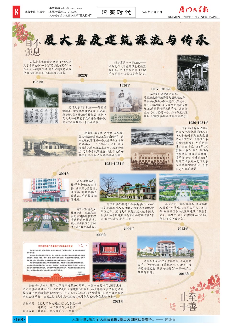 《厦门大学报》