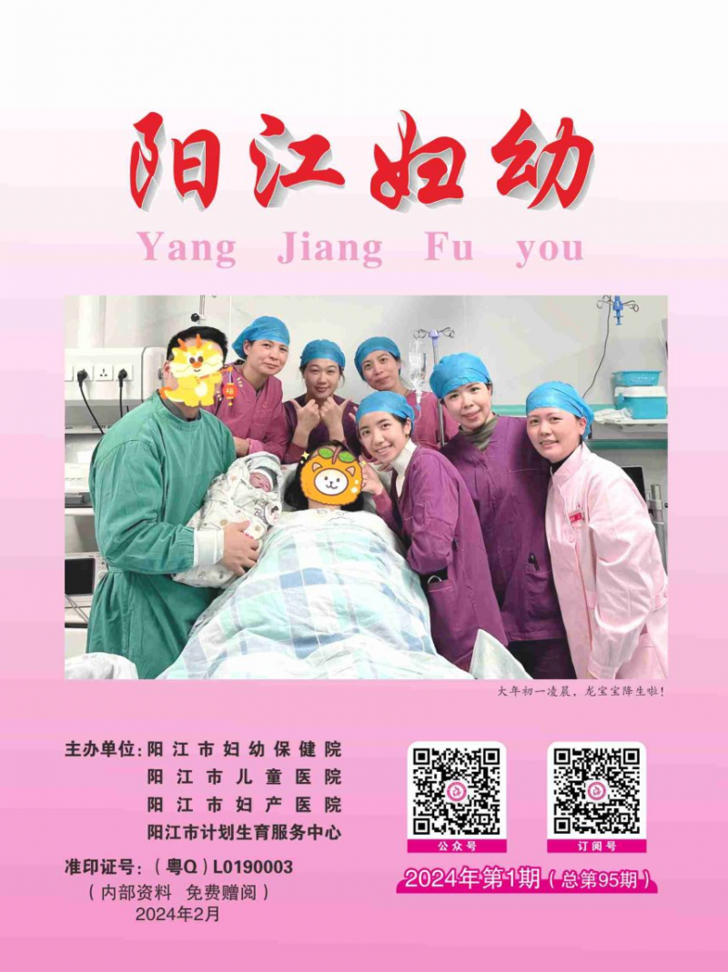阳江妇幼