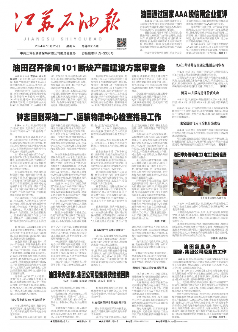 第3357期