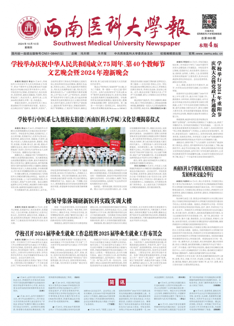 2024年第869期
