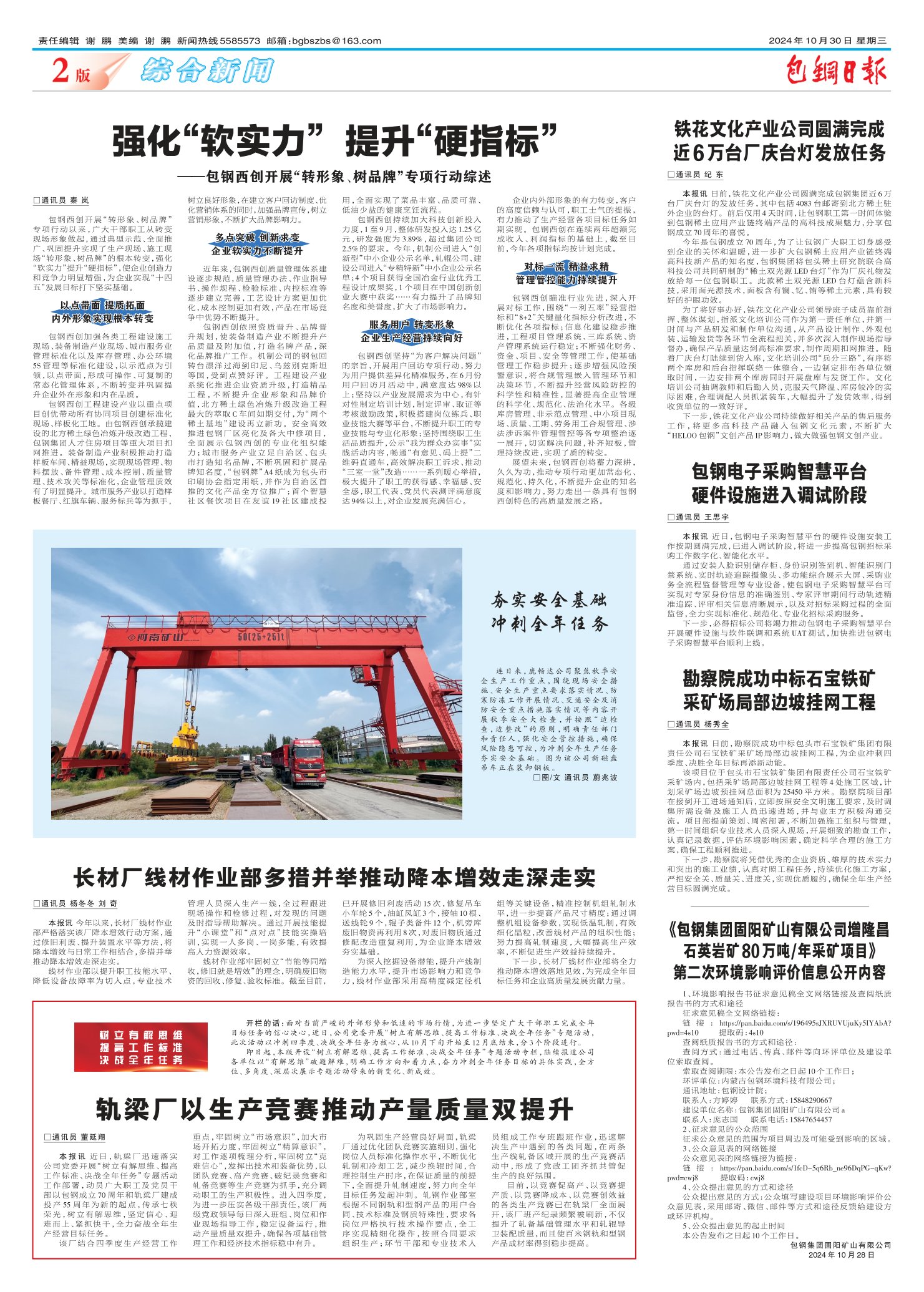 包钢日报