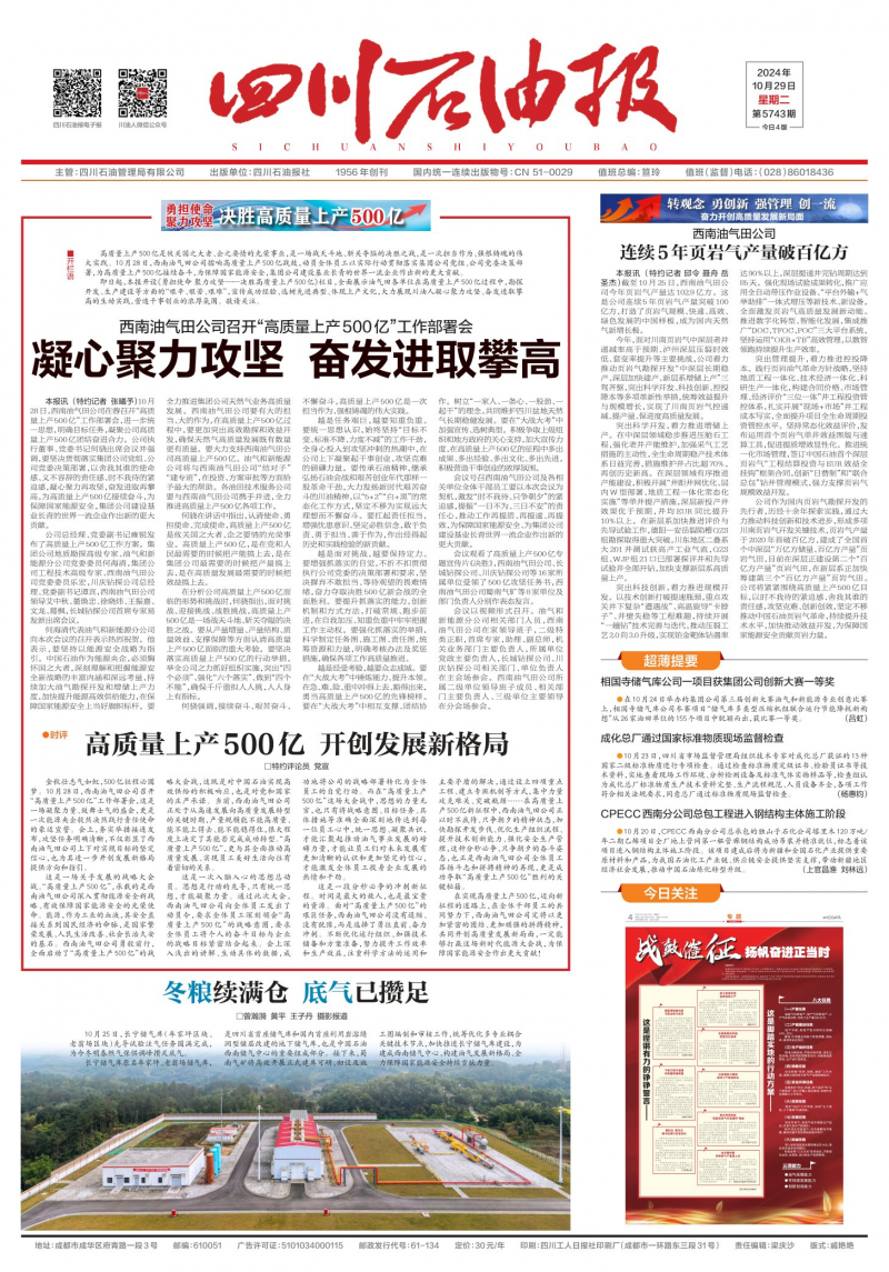 第5743期