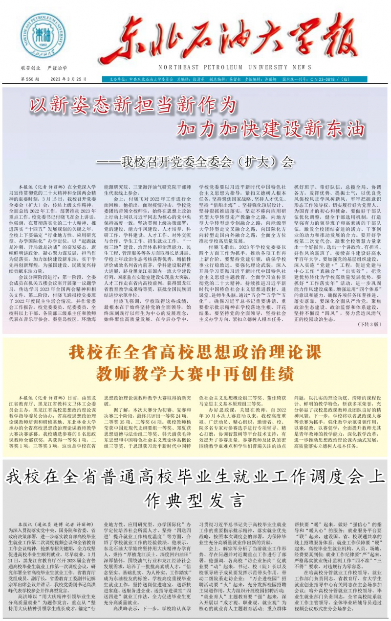 《东北石油大学报》