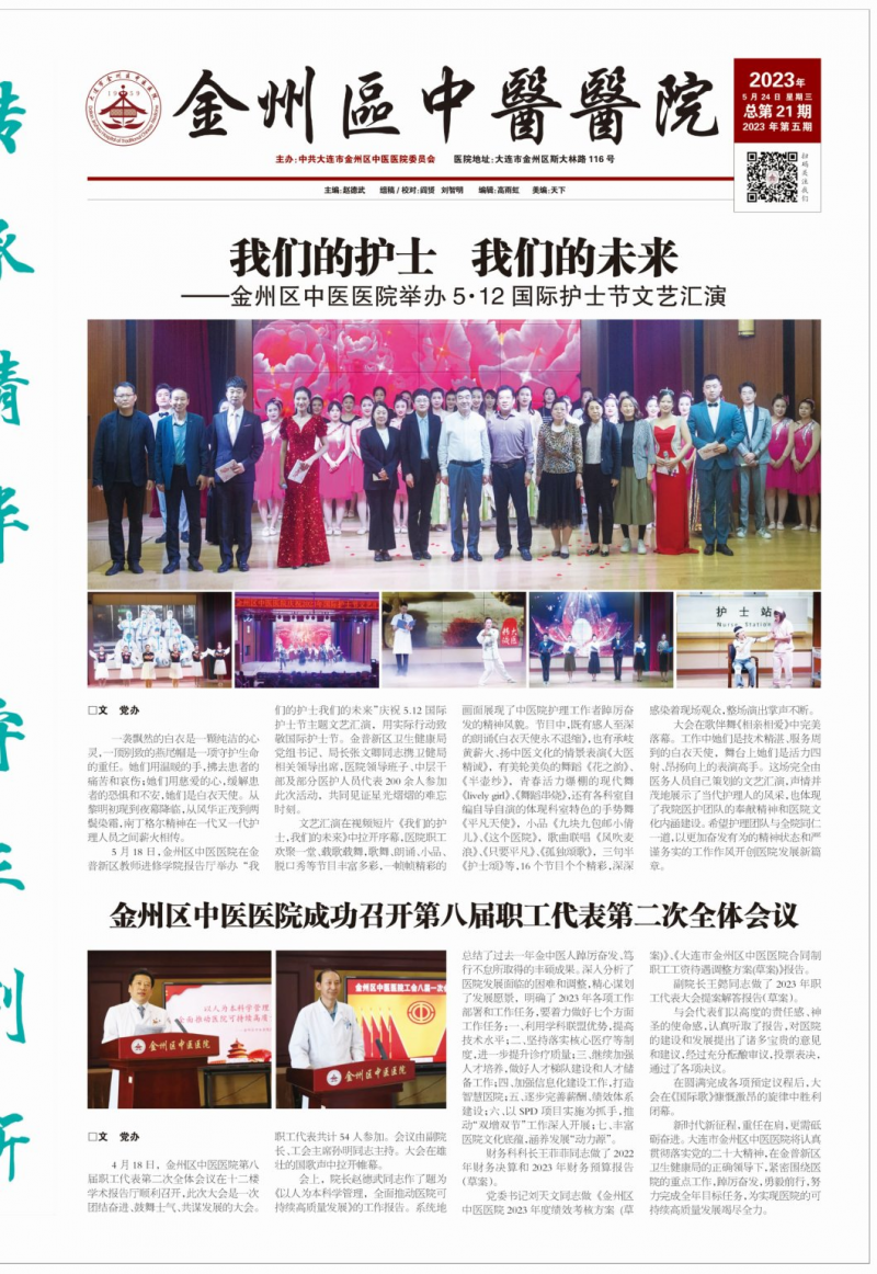 金州区中医医院