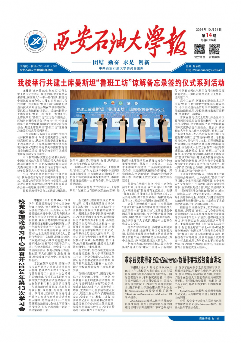 2024年第14期