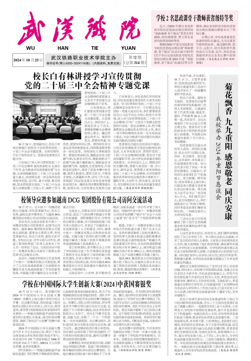 第314期