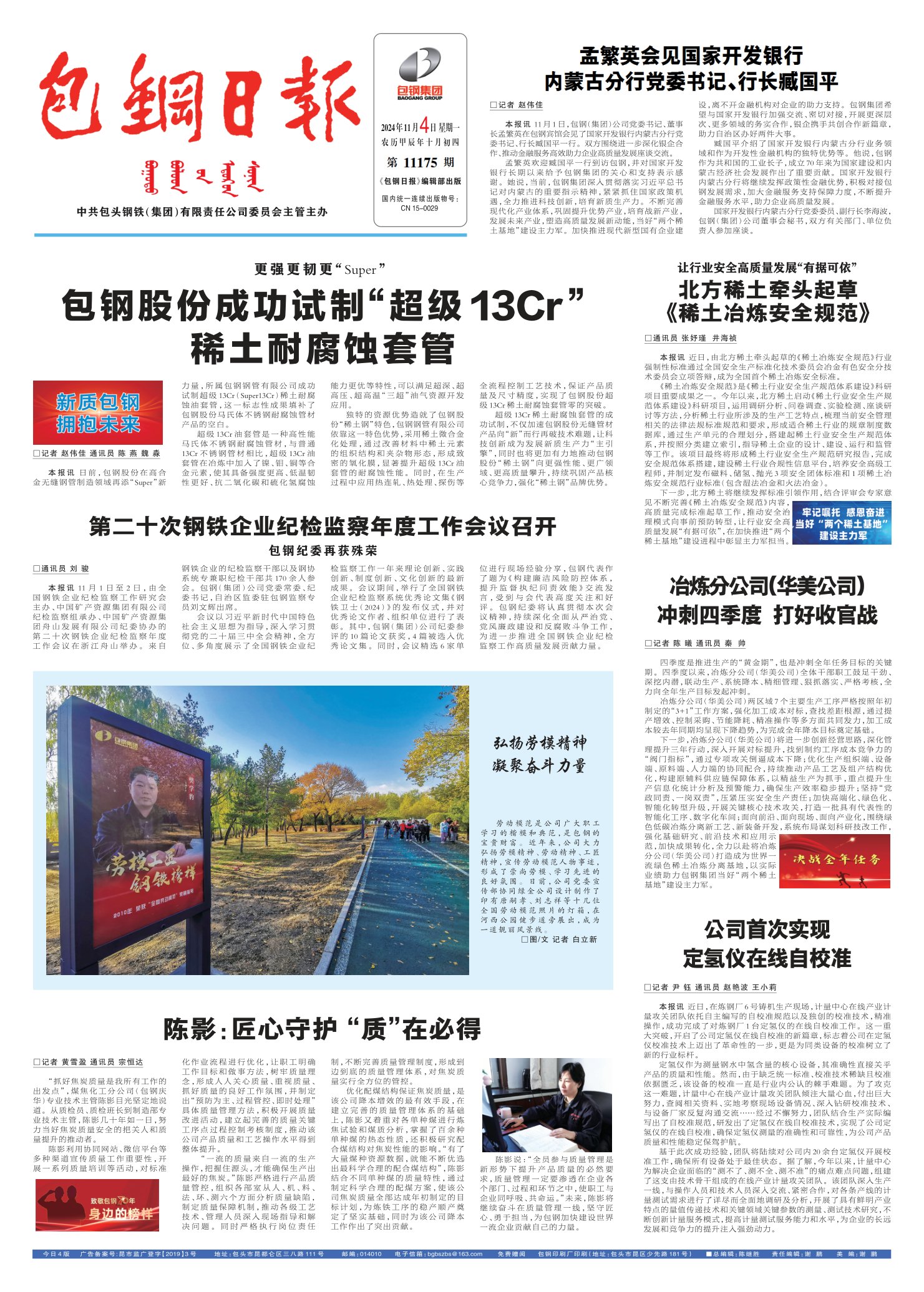 包钢日报