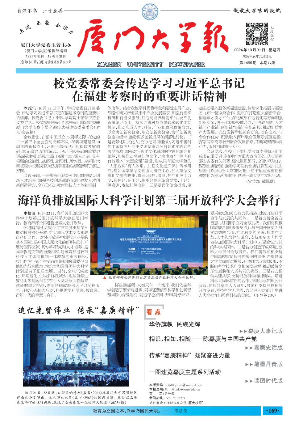 《厦门大学报》