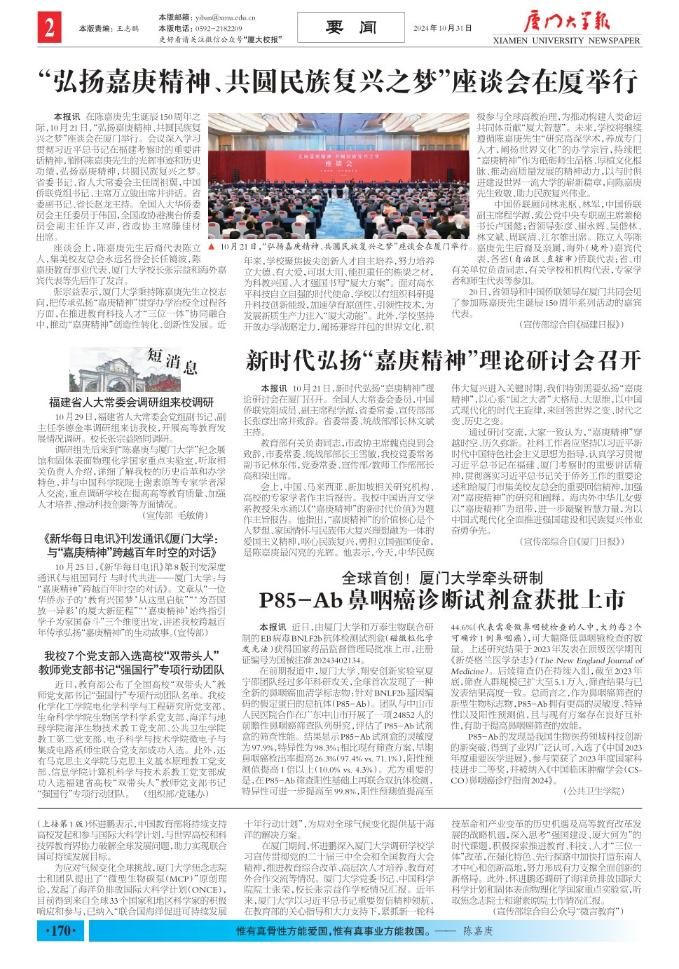 《厦门大学报》