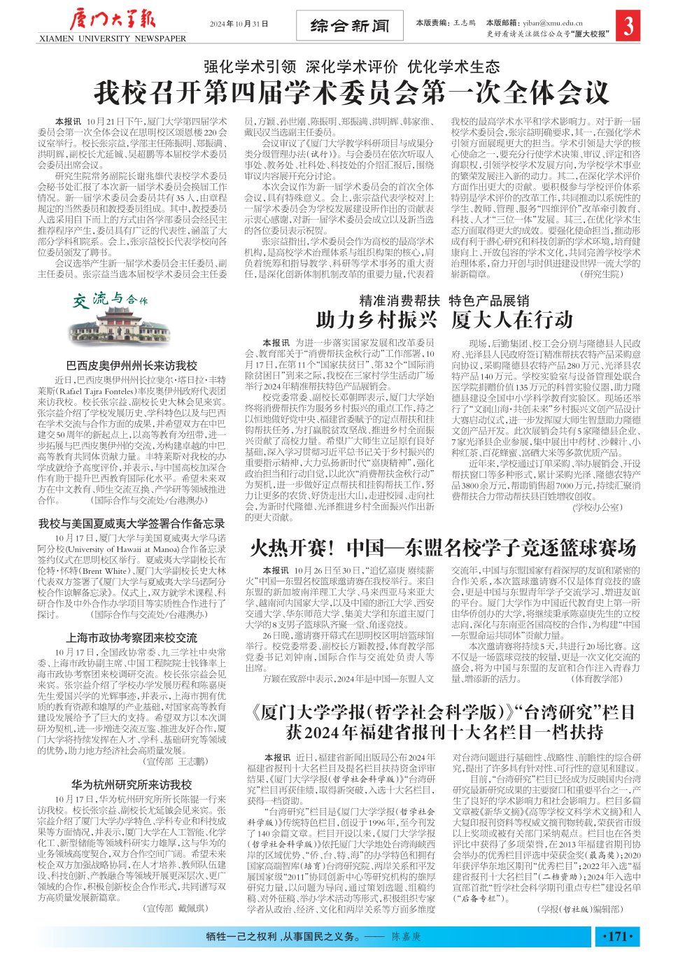 《厦门大学报》