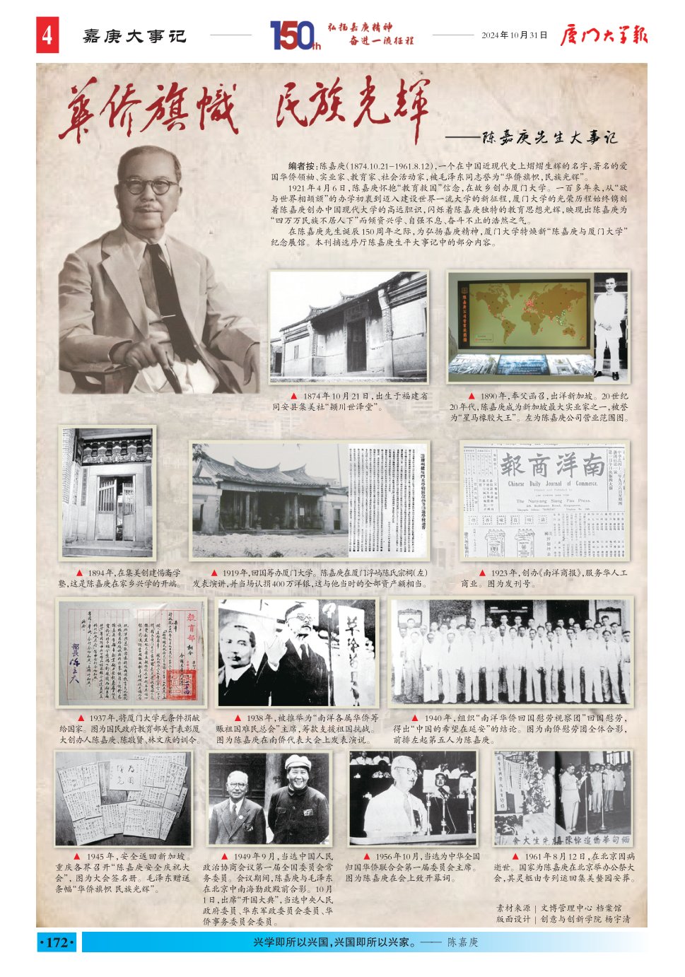 《厦门大学报》