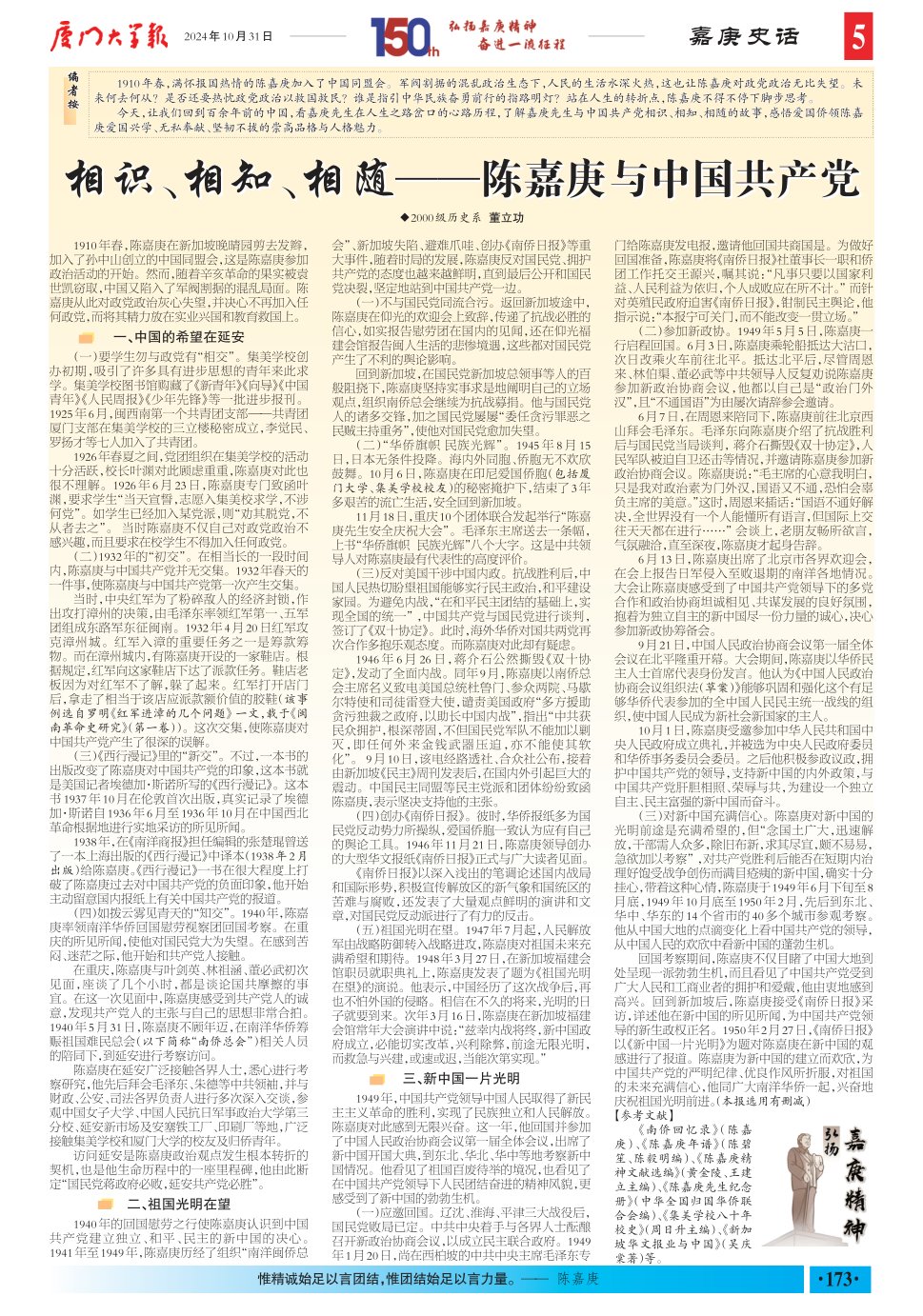 《厦门大学报》