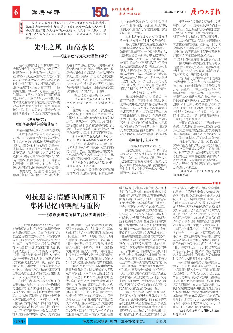 《厦门大学报》