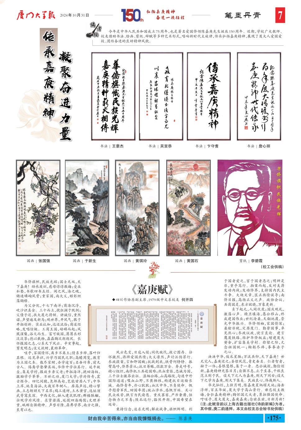 《厦门大学报》