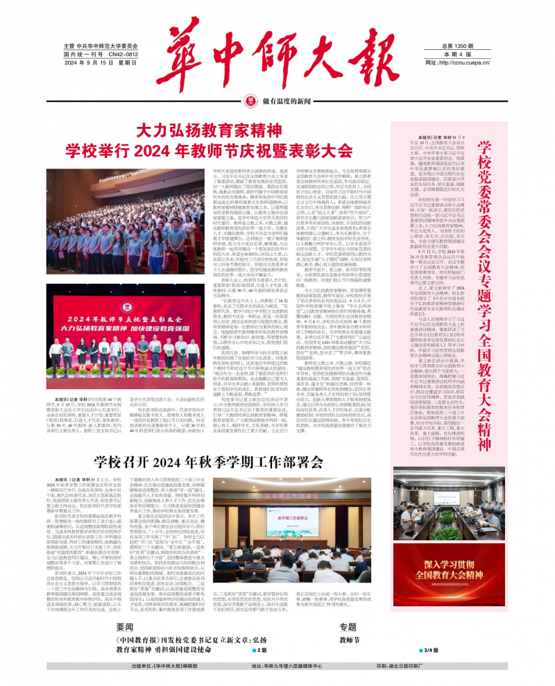 第1350期