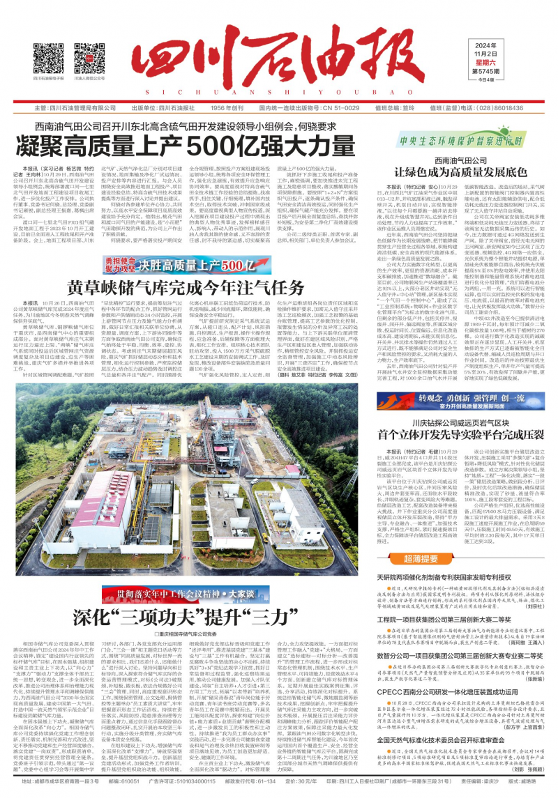 第5745期