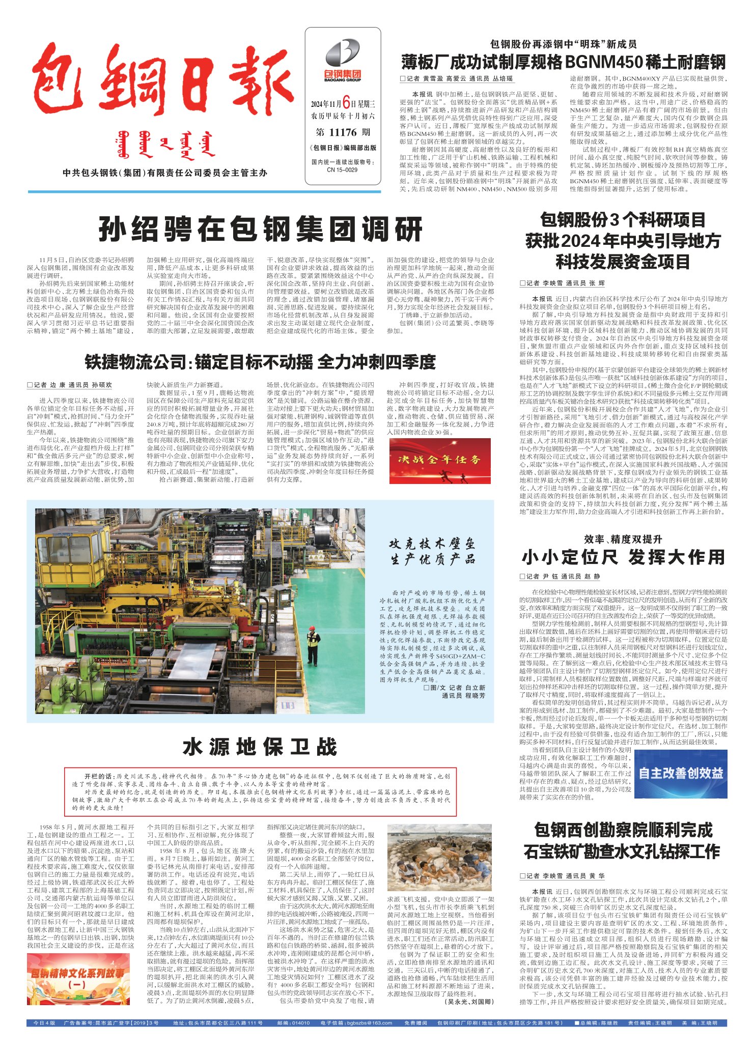 包钢日报